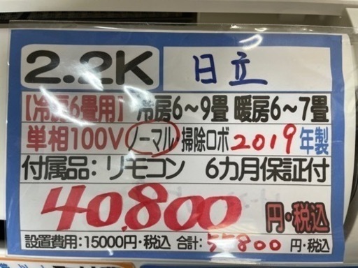 【日立／エアコン2.2k】【2019年製】【6畳用】【クリーニング済】【６ヶ月保証】【取付可】【管理番号11606】