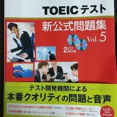 TOEIC公式問題集　vol.5　新品