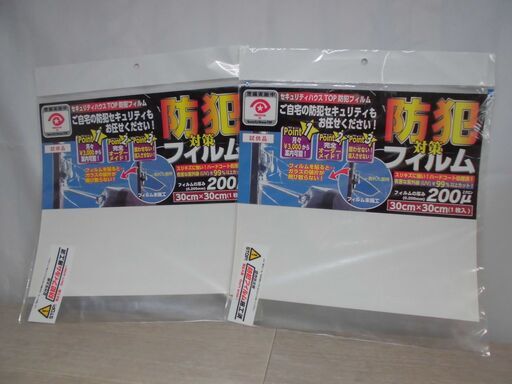 ガラス対策フィルム セキュリティハウスTOP 2枚セット 防犯