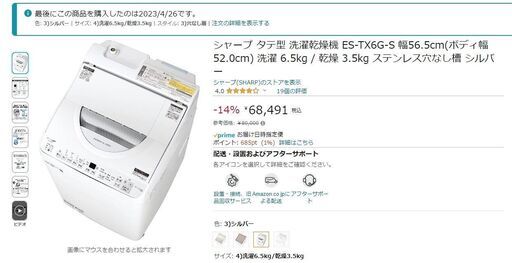 シャープ 電気洗濯乾燥機 ES-TX6G-S 2023年製 ES-TX6G｜洗濯機：シャープ