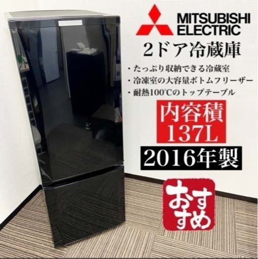 激安‼️168L 16年製MITSUBISHI 2ドア冷蔵庫MR-P17A-B☆06316
