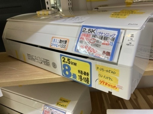 【パナソニック/エアコン2.5k】【2020年製】【8畳用】【クリーニング済み】【6ヶ月保証】【取付可】【管理番号11606】