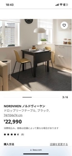 IKEA ノルドヴィーケン ドロップリーフテーブル
