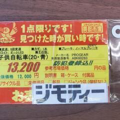 B060 子供自転車☆PROGEAR☆RYUGA☆20インチ☆6段変速