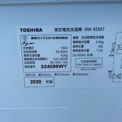 洗濯機 東芝 2020年 4.5kg AW-45M7 家事家電 せんたくき【安心の3ヶ月保証★送料に設置込】💳自社配送時🌟代引き可💳※現金、クレジット、スマホ決済対応※