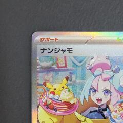 ポケモンカード ナンジャモ G sv2D 096/071 SAR ポケカ リサイクル