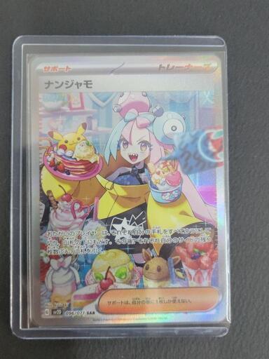 ポケモンカード　ナンジャモ　G sv2D 096/071 SAR　ポケカ　リサイクルショップ宮崎屋住吉店23.6.16k