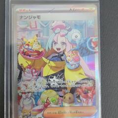 ポケモンカード ナンジャモ G sv2D 096/071 SAR ポケカ リサイクル 