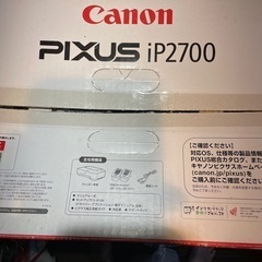 お話中　PIXUS ip2700 プリンター