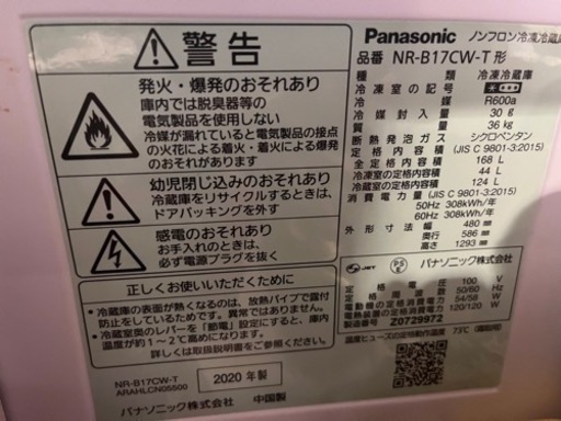 Panasonic 冷蔵庫　168L ブラウン