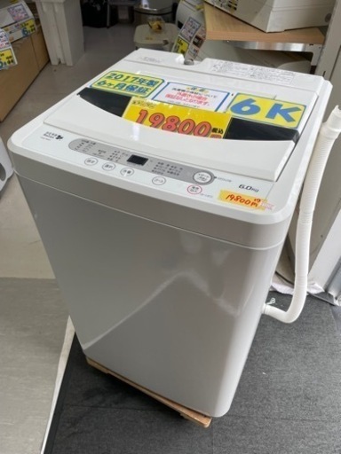 配達可【洗濯機】【ヤマダ電機】6k 2017年製☆6ヶ月保証クリーニング 
