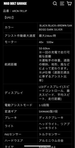 Archon Tr1 アルコン E-バイク