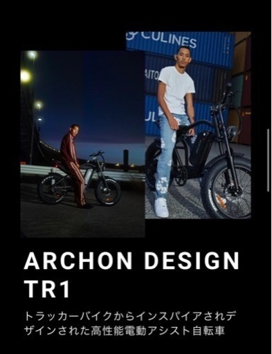Archon Tr1 アルコン E-バイク Archon Tr1 アルコン E-バイク