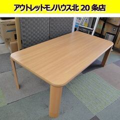 幅120cm 折りたたみテーブル ローテーブル 継脚 JK-P1...