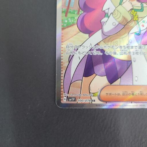 ポケモンカード ミモザ G sv1V 100/078 SR ポケカ リサイクルショップ