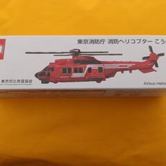 【限定品】消防ヘリコプター　こうのとり❗