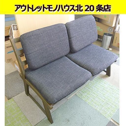 長谷川 2人掛け ベンチ ソファ クッション付き 幅113cm 座面高42.5cm ブルー系 札幌 北20条店