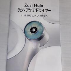 【ネット決済・配送可】【お値下げ不可】ZUVI HALOコードレ...