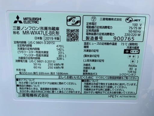 三菱鏡面冷蔵庫470L 2019年製