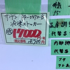 サンデン 冷凍ストッカー PF-057X-B 管8230616DK (ベストバイ 静岡県袋井市)