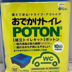 トイレキット　ポットン　防災グッズ