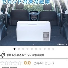 成立【無料】セカンド冷凍冷蔵庫