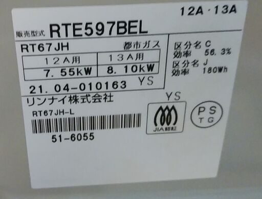3か月間保証☆配達有り！13500円(税別) リンナイ ガスコンロ 2021年製  
