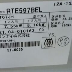 3か月間保証☆配達有り！13500円(税別) リンナイ ガスコンロ 2021年製 水無片面焼き ホース付き