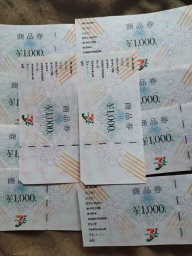 セブン\u0026アイホールディングス商品券1万円分