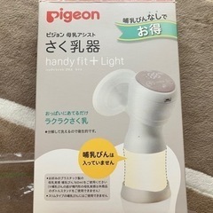 ピジョン　電動搾乳機　ほぼ未使用