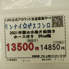 3か月間保証☆配達有り！13500円(税別) リンナイ ガスコンロ 2021年製 水無片面焼き ホース付き