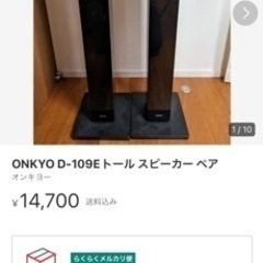 ONKYO D-109E トールスピーカー