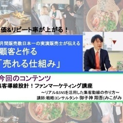 日本一の実演販売士が伝える！集客導線設計・ファンマーケティング講座