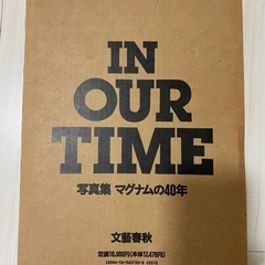 IN OUR TIME 写真集 マグナムの40年