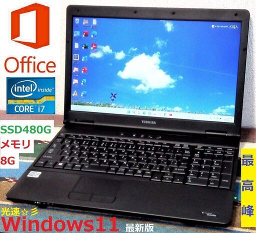 SELL！✅送料無料♪【良品】dynabook/最高峰Core i7/メモリ8GB/光速☆彡SSD480GB/Wi-Fi/DVDスーパーマルチ/SDカードスロット/15.6インチ液晶パネル/Microsoft Office 2021/Windows11/点検整備清掃済み/サポート\u0026アフターサービス永続対応！/No.ｎ64838