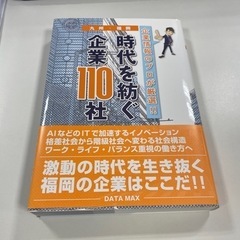 お得セット　九州福岡時代を紡ぐ活動 110社　10冊セット