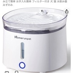 【ネット決済】ペット用給水器