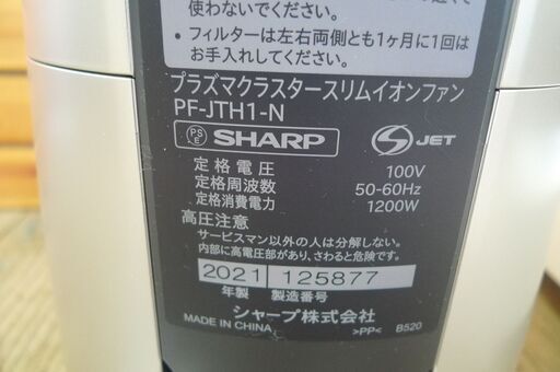 SHARP シャープ プラズマクラスター スリムイオンファン PF-JTH1-N 扇風機 中古美品