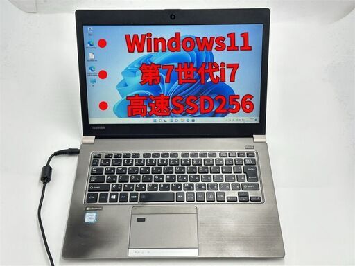 送料無料 保証付 高速SSD 13.3型 薄型 ノートパソコン 東芝 R63/J 中古良品 第7世代Core i7 8GB 無線 Bluetooth カメラ Windows11 Office