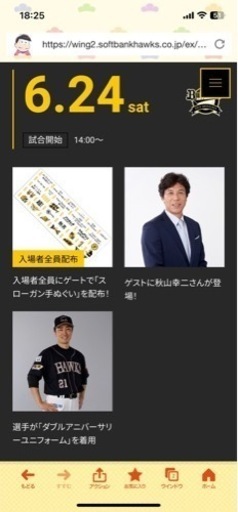 ソフトバンクホークス　コカコーラシートA