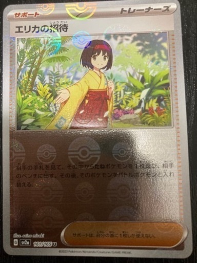 で、で、でました！