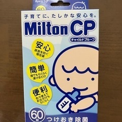 【再値下】ミルトン　60錠　錠剤　新品