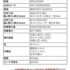 レマコム 冷凍庫 大容量 RRS-203NF 203L