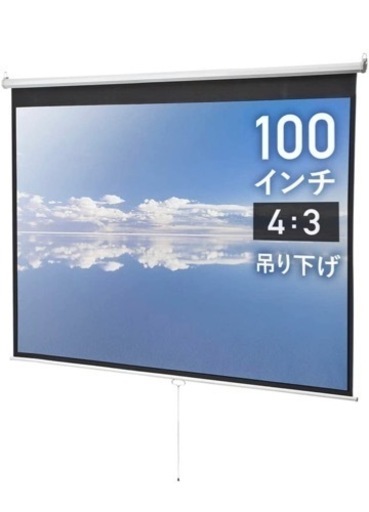 【未使用】100インチプロジェクタースクリーン4:3 巻き上げ 吊り下げ