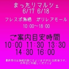 6/17、18フレスポ鳥栖 まったりマルシェ