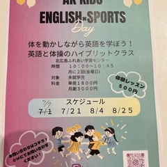 AK Kids English ✖︎ Sports 日程変更です！
