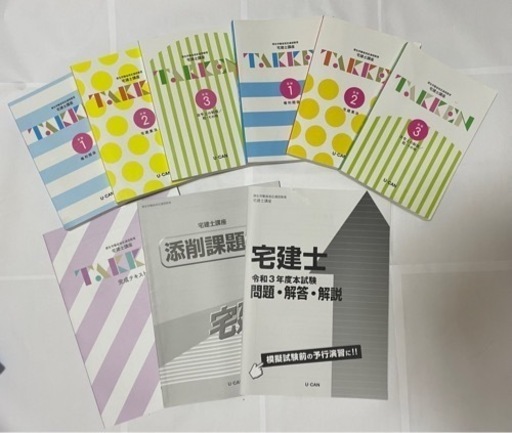 宅建士 参考書 教科書 テキスト