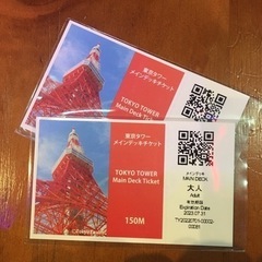 【ネット決済・配送可】東京タワー　チケット