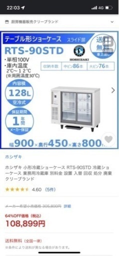 業務用テーブル型ショーケース　27日まで受付。値下げしました。