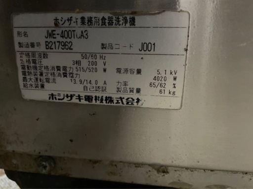 業務用食器洗い機 受け渡し先決定しました。 【公式通販】